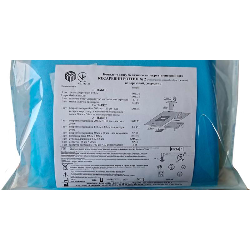 Комплект одягу медичного та покриття операційного Кесаревий розтин №2, стерильно, Бренд LTI